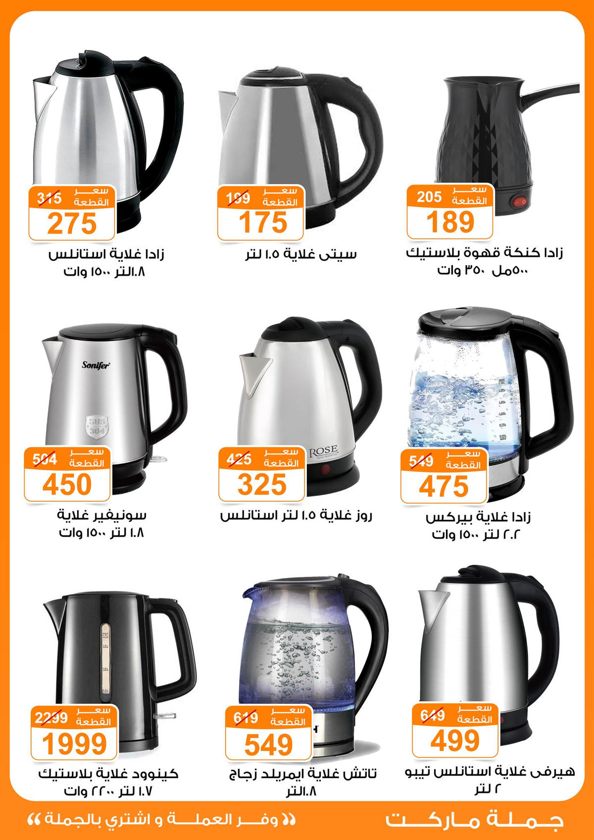 عروض جملة ماركت عروض الاجهزة الكهربائية من 6 يناير 2026  صفحة 20 - gomla market offers from 6 January to 6 January 2026 page 20